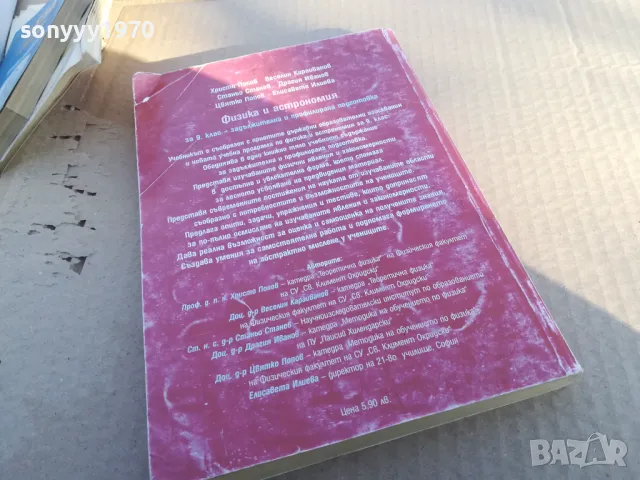 ФИЗИКА 1701250649, снимка 5 - Специализирана литература - 48711175