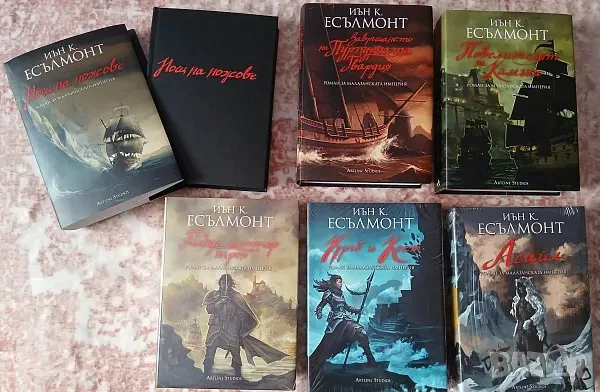 Малазанска книга на мъртвите / Малазанска империя 1-6 - Иън К. Есълмонт (Фентъзи)