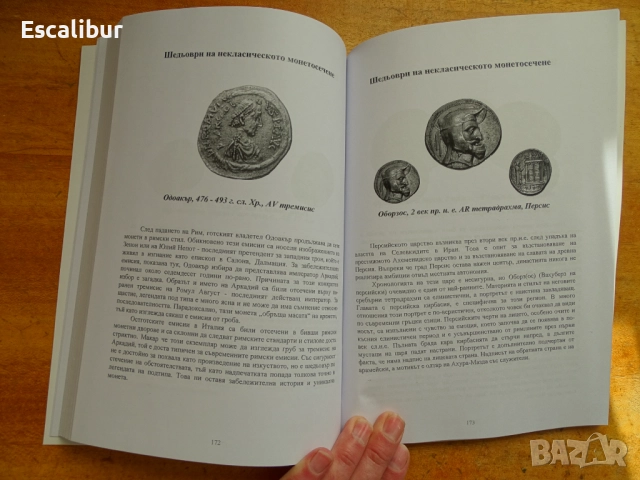Книга за древните монети от некласически култури, снимка 6 - Нумизматика и бонистика - 52410385
