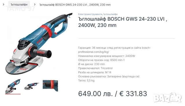 BOSCH GWS 24-230 LVi + BOSCH GWS 750 C - Голям и малък ъглошлайф като нови!, снимка 13 - Ъглошлайфи - 52765635