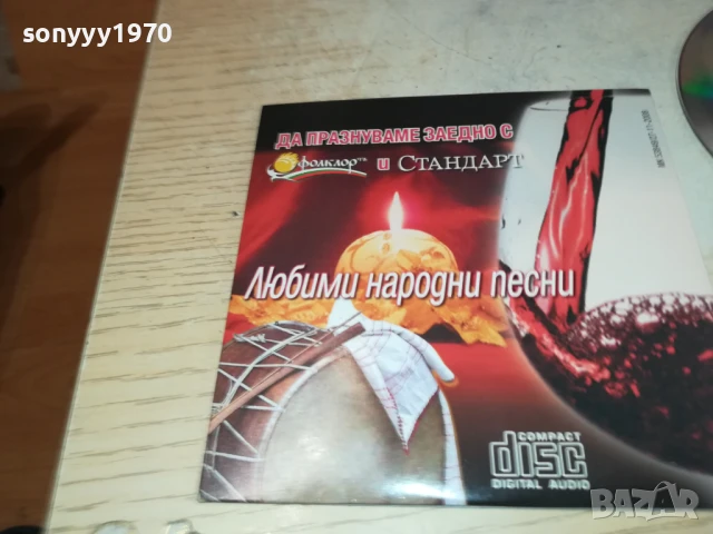 НАРОДНИ ПЕСНИ-ЦД 0507251915, снимка 3 - CD дискове - 50919511
