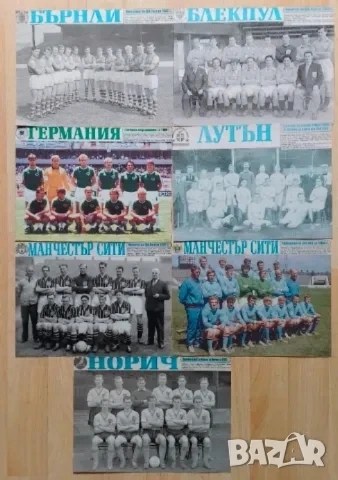 Отбори Меридиан мач ретро, снимка 5 - Колекции - 51523700