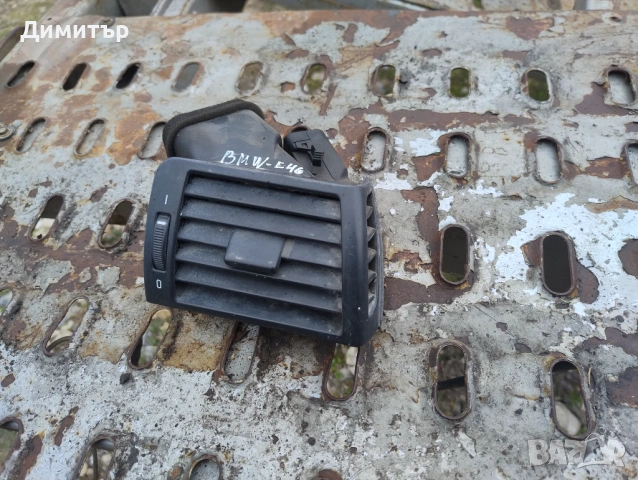 Духалка Парно Дясна За БМВ Е46 Седан 2000г / BMW E46 Sedan 2000y