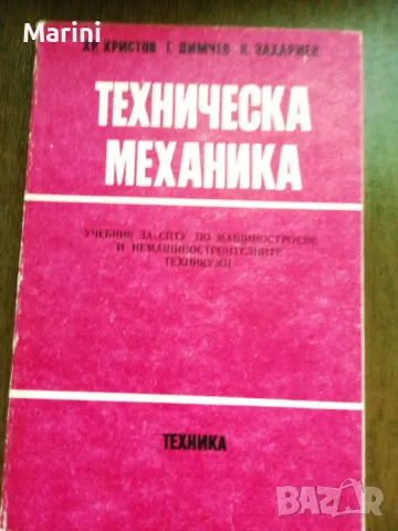 Речници формат А4 и учебни помагала, снимка 12 - Специализирана литература - 43926918