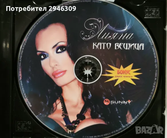 Лияна - Като вещица(2010) , снимка 3 - CD дискове - 48125357