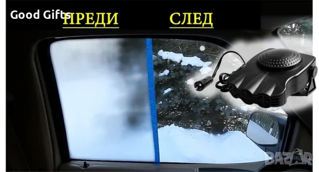 Вентилатор печка за кола 2в1 150/200W + размръзяване на прозореца, снимка 8 - Аксесоари и консумативи - 47510288