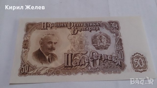 Банкнота Петдесет лева 1951 година - 15279, снимка 2 - Нумизматика и бонистика - 29356905