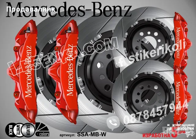 Mercedes-Benz надписи за капаци на спирачни апарати, снимка 5 - Аксесоари и консумативи - 53585003