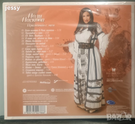 Поли Паскова - Колекция от дискове , снимка 6 - CD дискове - 21493871