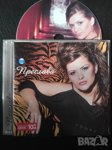 Преслава - оригинален диск българска поп- фолк музика