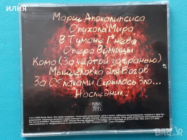 Нахема – 2006 - Сюжеты Иного Писания(Black Metal), снимка 12 - CD дискове - 42842422