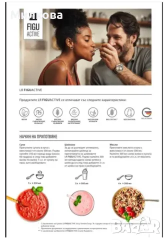 нова LR FIGUACTIVE Sweet Potato Супа, снимка 2 - Хранителни добавки - 49821453