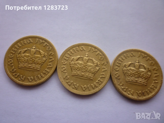 монети 1 динар 1938 година, снимка 13 - Нумизматика и бонистика - 53334757