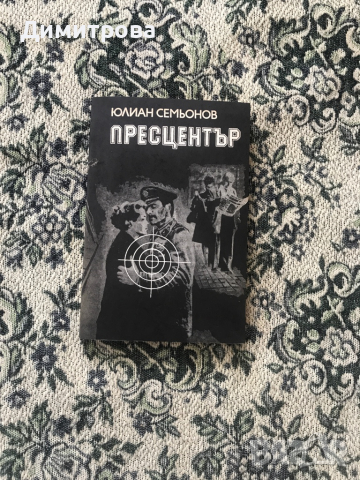 Книги - чужди автори /Ъруин Шоу и др./, Панаир на суетата, Портрет на една дама, снимка 8 - Художествена литература - 44212950