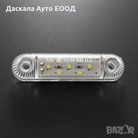 Диодни ЛЕД LED габарити с 7 SMD диода , БЕЛИ , 12-24V L0072