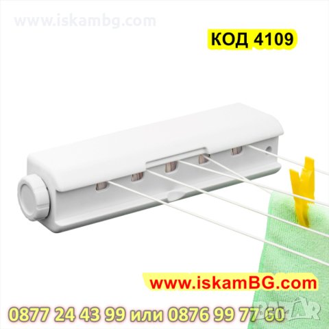 Сгъваем простор за дрехи | Автоматичен въжен простор за стена за дрехи - КОД 4109