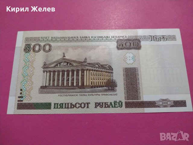 Банкнота Беларус-15690, снимка 2 - Нумизматика и бонистика - 30555804