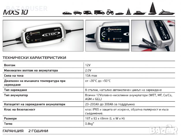 CTEK 56-844 MXS 10 Зарядно устройство за акумулатор, снимка 1 - Аксесоари и консумативи - 30941965