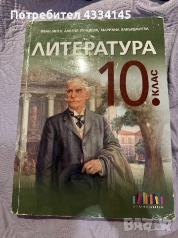 учебници за 10,11,12 клас, снимка 8 - Учебници, учебни тетрадки - 55963556