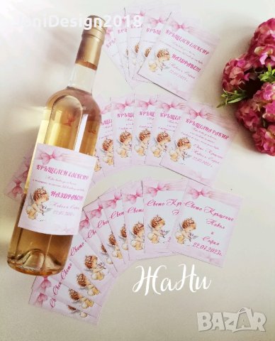 етикети за бутилки за кръщене, сватба, абитуриентски бал, рожден ден юбилей , снимка 13 - Други - 44160312