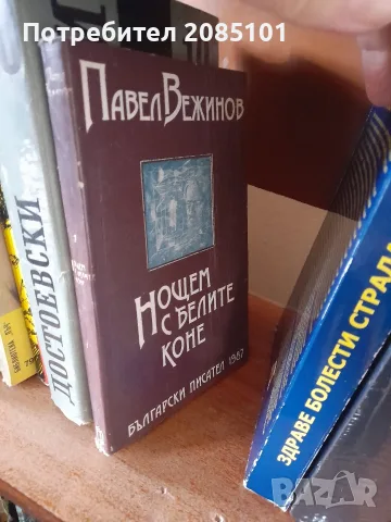 Книги книги книги1, снимка 18 - Художествена литература - 56456995