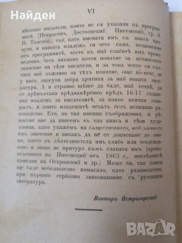 Двадесет биографии на образцови руски писатели с портрети, снимка 3 - Антикварни и старинни предмети - 31219858