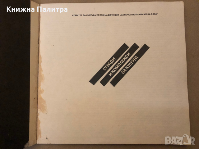 Сгради и комплекси за култура, снимка 2 - Други - 36425604