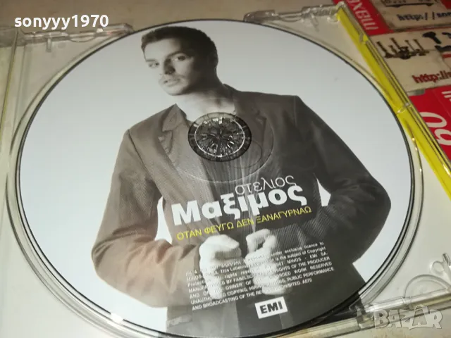 ГРЪЦКО ЦД 0104251959, снимка 6 - CD дискове - 49730877