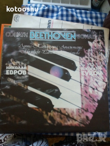 Грамофонна плоча Бетовен - Сонати за пиано