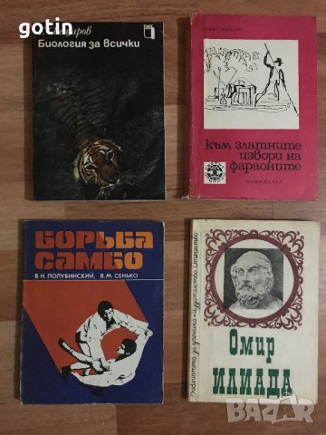 Към златните извори на фараоните - Куно С. Щойбен Приключения, Пътешествия, Пътеписи, снимка 3 - Художествена литература - 33922683