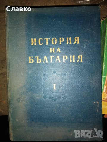 Продавам стари български книги., снимка 7 - Българска литература - 30379604