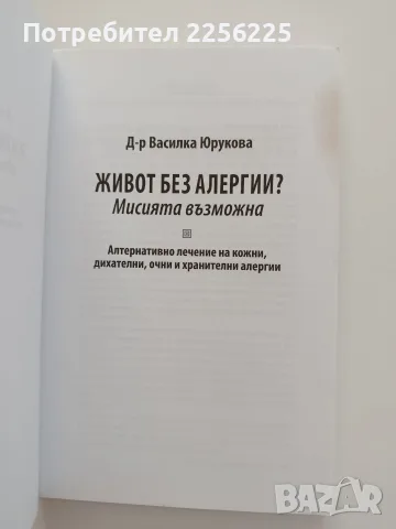 Живот без алергии, снимка 7 - Специализирана литература - 55776052