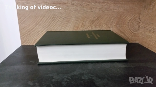 Славянски Библейски Конкорданс И Енциклопедия  , снимка 4 - Енциклопедии, справочници - 53145138