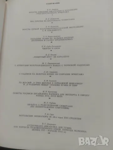 Культура и искусство Индии и стран Дальнего Востока, снимка 6 - Специализирана литература - 50201910
