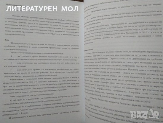 Потребностите на информационното общество и библиотеките: Хармония или конфликт? 2012 г., снимка 4 - Други - 29692374