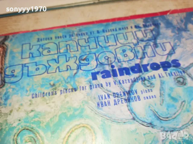 КАПЧИЦИ ДЪЖДОВНИ-ПЛОЧА 1610241630, снимка 5 - Грамофонни плочи - 47607233