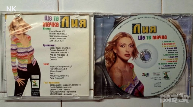 Лия-Ще те мачка, снимка 2 - CD дискове - 52318226