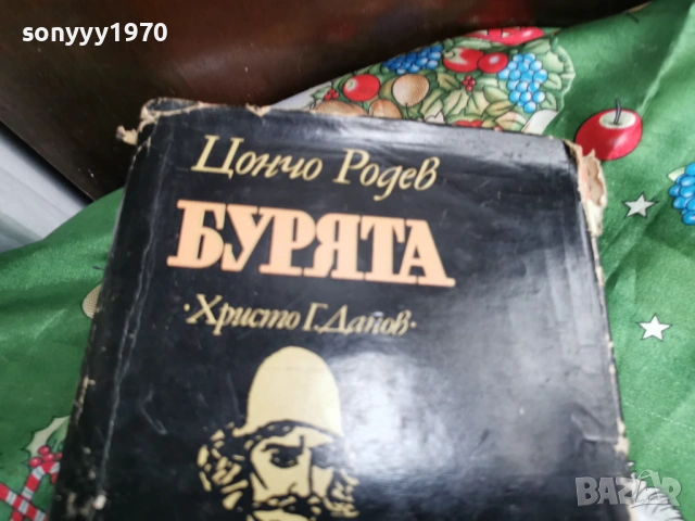 БУРЯТА 0701260750, снимка 2 - Художествена литература - 53015056