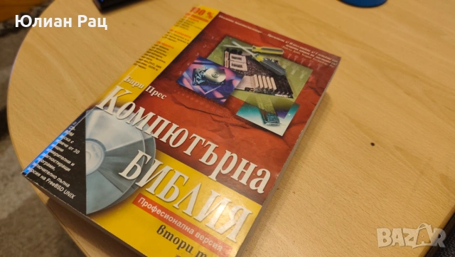 Комплект от 6бр. книги на компютърна тематика!, снимка 11 - Специализирана литература - 53309509