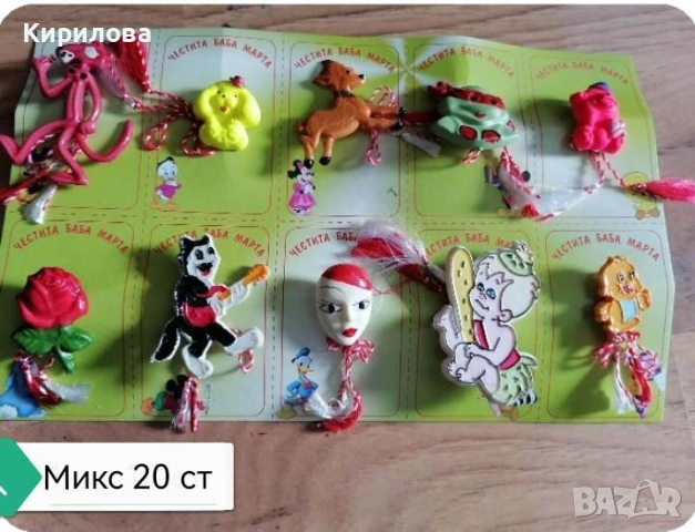 МАРТЕНИЦИ цена 0,20 ст за 1 бр