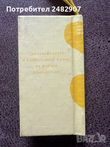 Мини книжка с поговорки, снимка 2 - Други - 54080744