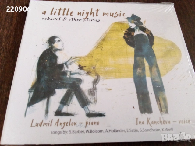 Нов диск Ина Кънчева & Людмил Ангелов - A little night music