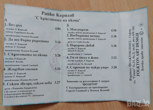 Обложки за аудио касети , снимка 16 - Аудио касети - 53247859