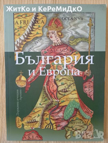 България и Европа, снимка 1