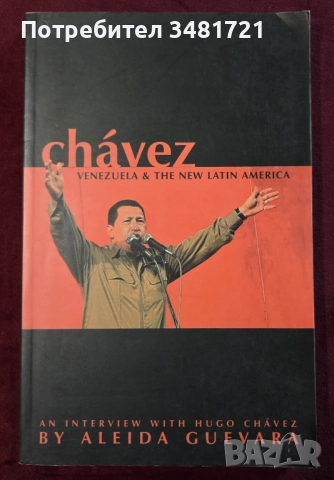 Фидел Кастро и Уго Чавес - за Студенатата война и Венецуела, снимка 4 - Художествена литература - 52517746