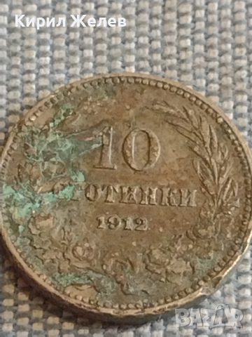 Две монети 5 стотинки 1917г. / 10 стотинки 1912г. Царство България за КОЛЕКЦИЯ ДЕКОРАЦИЯ 18094, снимка 7 - Нумизматика и бонистика - 44633969