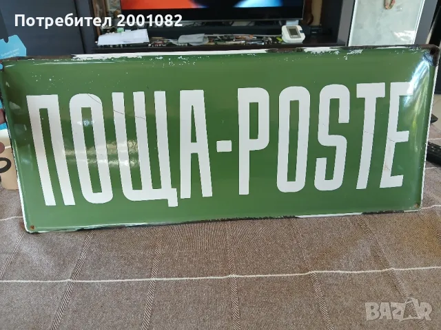 стара емайлирана табелка