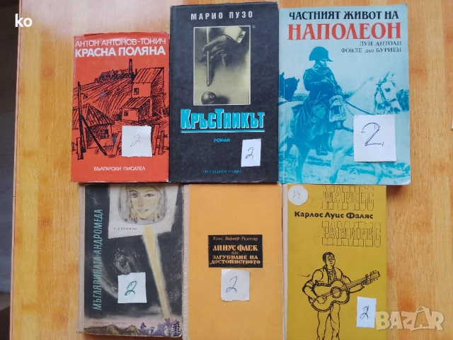 Книги за свободното време- 2, снимка 11 - Художествена литература - 48857089