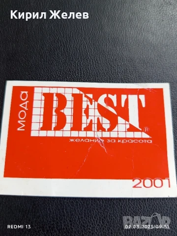 Старо календарче Мода BEST рядко за КОЛЕКЦИЯ ДЕКОРАЦИЯ 41592