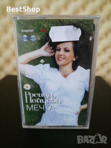 Росица Пейчева - Мечта